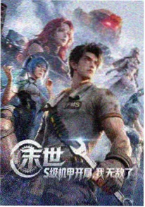 国漫动作番《破空七式》海报
